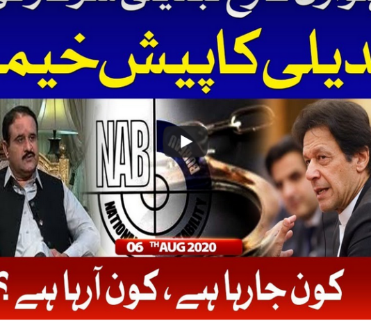 Ab Pata Chala 6th August 2020 Ab Pata Chala 6th August 2020