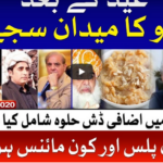 Ab Pata Chala 31st July 2020 Ab Pata Chala 31st July 2020