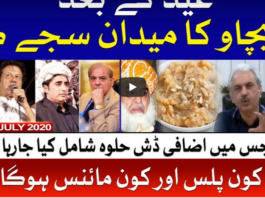 Ab Pata Chala 31st July 2020 Ab Pata Chala 31st July 2020
