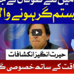 Ab Pata Chala 17th August 2020 Ab Pata Chala 17th August 2020