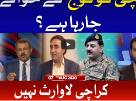 Ab Pata Chala 7th August 2020 Ab Pata Chala 7th August 2020