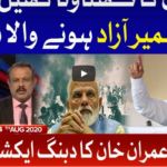 Ab Pata Chala 4th August 2020 Ab Pata Chala 4th August 2020