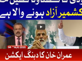 Ab Pata Chala 4th August 2020 Ab Pata Chala 4th August 2020