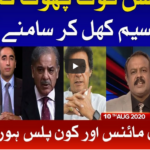 Ab Pata Chala 10th August 2020 Ab Pata Chala 10th August 2020