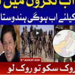 Ab Pata Chala 5th August 2020 Ab Pata Chala 5th August 2020