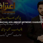 Aiteraz Hai 8th August 2020 Aiteraz Hai 8th August 2020