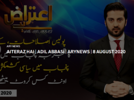 Aiteraz Hai 8th August 2020 Aiteraz Hai 8th August 2020