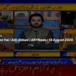 Aiteraz Hai 14th August 2020 Aiteraz Hai 14th August 2020