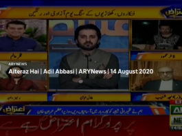 Aiteraz Hai 14th August 2020 Aiteraz Hai 14th August 2020