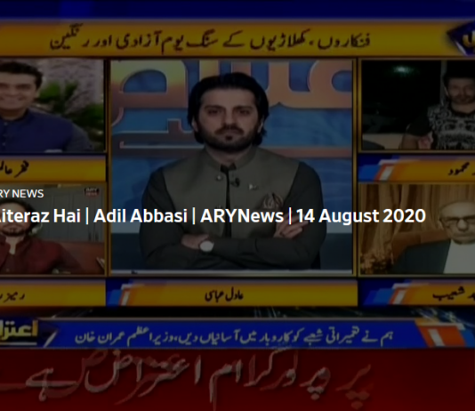 Aiteraz Hai 14th August 2020 Aiteraz Hai 14th August 2020