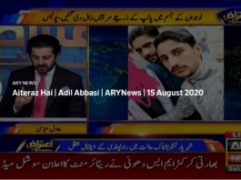 Aiteraz Hai 15th August 2020 Aiteraz Hai 15th August 2020