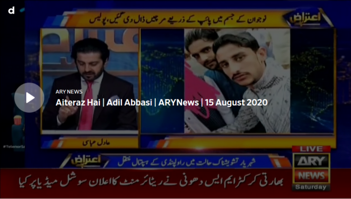 Aiteraz Hai 15th August 2020