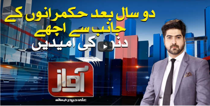Awaz 19th August 2020