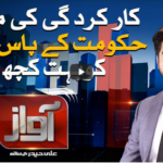 Awaz 18th August 2020 Awaz 18th August 2020