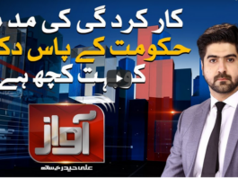 Awaz 18th August 2020 Awaz 18th August 2020