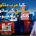 Awaz 13th August 2020 Awaz 13th August 2020