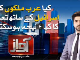 Awaz 13th August 2020 Awaz 13th August 2020