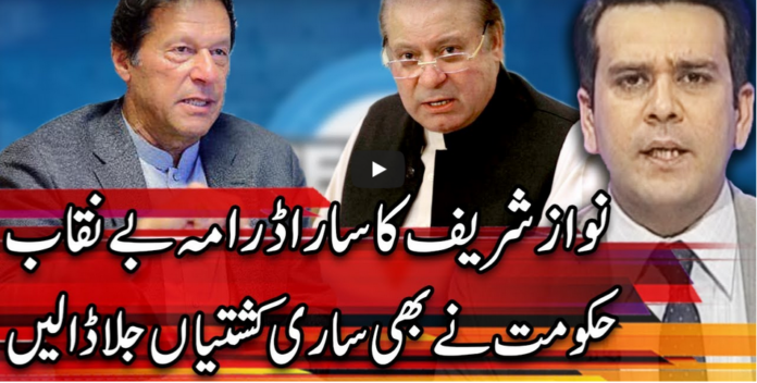 Center Stage With Rehman Azhar 22nd August 2020