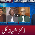 Clash with Imran Khan 19th August 2020 Clash with Imran Khan 19th August 2020