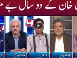 Clash with Imran Khan 18th August 2020 Clash with Imran Khan 18th August 2020