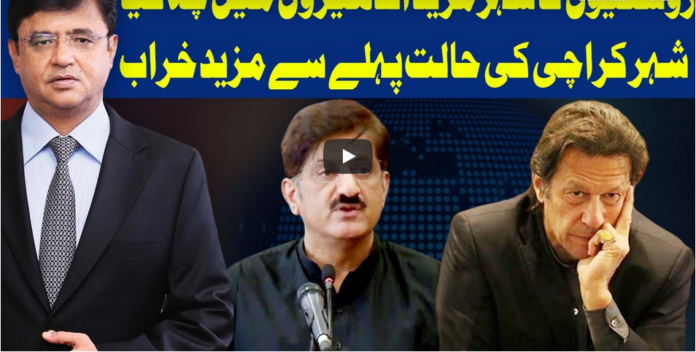 Dunya Kamran Khan Kay Sath 28th August 2020