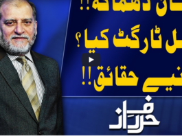Harf e Raaz 6th August 2020 Harf e Raaz 6th August 2020