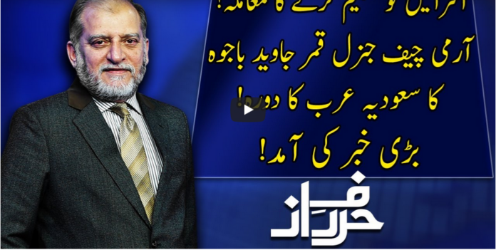Harf e Raaz 19th August 2020