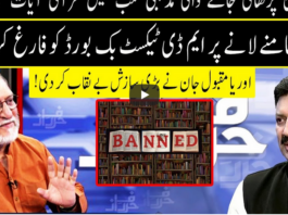Harf e Raaz 10th August 2020 Khabr Garm Hai 10th August 2020