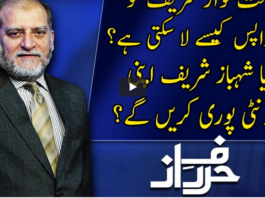 Harf e Raaz 26th August 2020 Harf e Raaz 26th August 2020