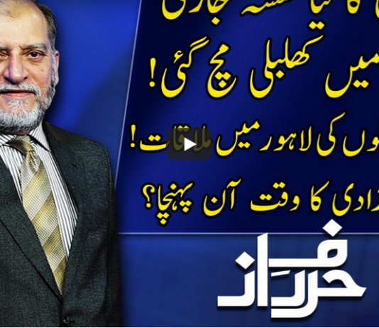 Harf e Raaz 4th August 2020 Harf e Raaz 4th August 2020
