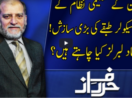 Harf e Raaz 27th August 2020 Harf e Raaz 27th August 2020