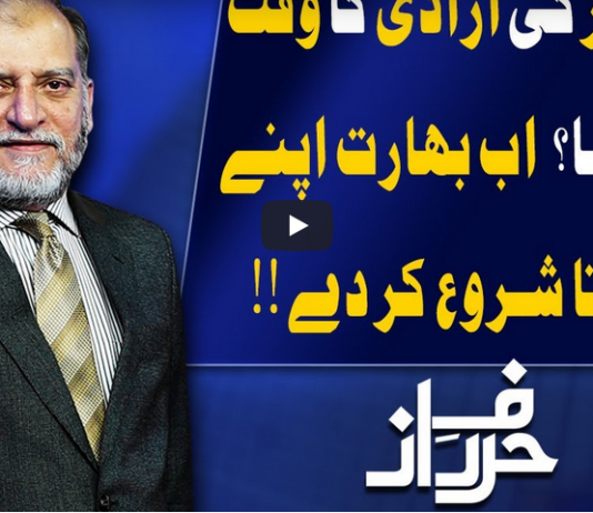 Harf e Raaz 5th August 2020 Harf e Raaz 5th August 2020