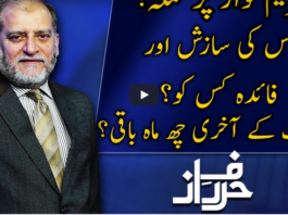 Harf e Raaz 11th August 2020 Harf e Raaz 11th August 2020