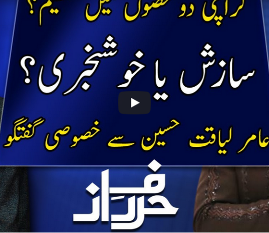 Harf e Raaz 20th August 2020 Harf e Raaz 20th August 2020