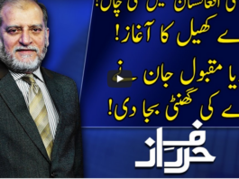 Harf e Raaz 18th August 2020 Harf e Raaz 18th August 2020