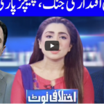 Ikhtalafi Note 21st August 2020 Ikhtalafi Note 21st August 2020