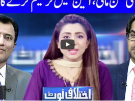 Ikhtalafi Note 29th August 2020 Ikhtalafi Note 29th August 2020
