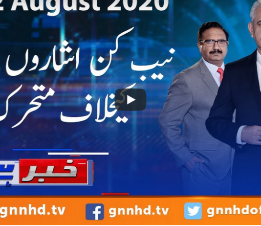 Khabar Hai 12th August 2020 Khabar Hai 12th August 2020