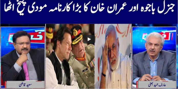 Khabar Hai 4th August 2020