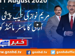 Khabar Hai 11th August 2020 Khabar Hai 11th August 2020