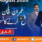 Khabar Hai 5th August 2020 Khabar Hai 5th August 2020