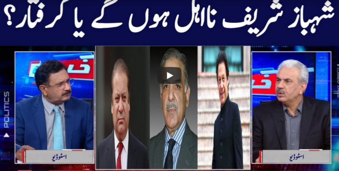 Khabar Hai 26th August 2020