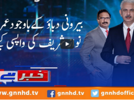 Khabar Hai 24th August 2020 Khabar Hai 24th August 2020