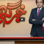 Khabr Garm Hai 4th August 2020 Khabr Garm Hai 4th August 2020