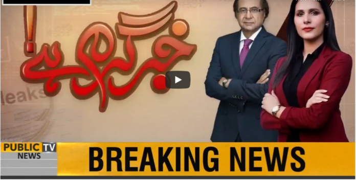 Khabar Garm Hai 11th August 2020