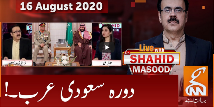 Live with Dr. Shahid Masood 16th August 2020 Live with Dr. Shahid Masood 16th August 2020