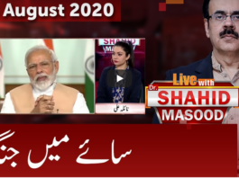 Live with Dr. Shahid Masood 8th August 2020 Live with Dr. Shahid Masood 8th August 2020