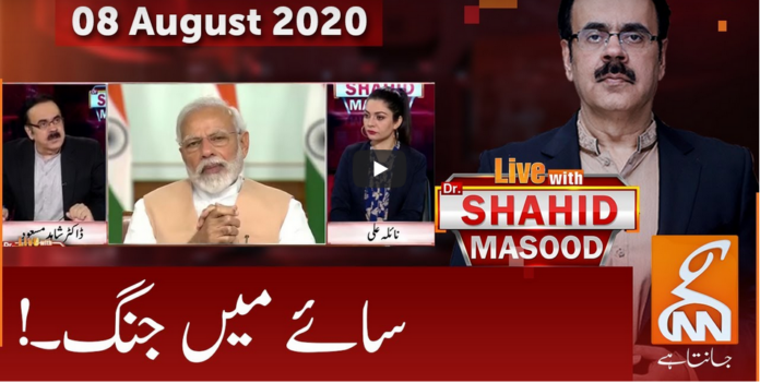 Live with Dr. Shahid Masood 8th August 2020