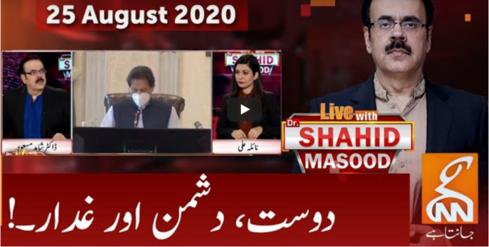 Live with Dr. Shahid Masood 25th August 2020