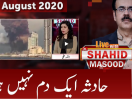 Live with Dr. Shahid Masood 6th August 2020 Live with Dr. Shahid Masood 6th August 2020